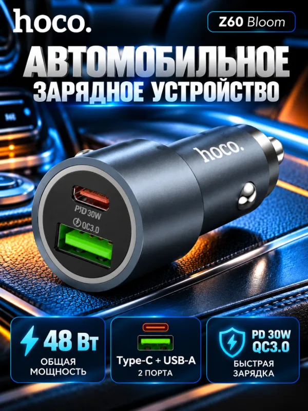 Автомобильное зарядное устройство Hoco Z60 Bloom 48W (серый металлик)