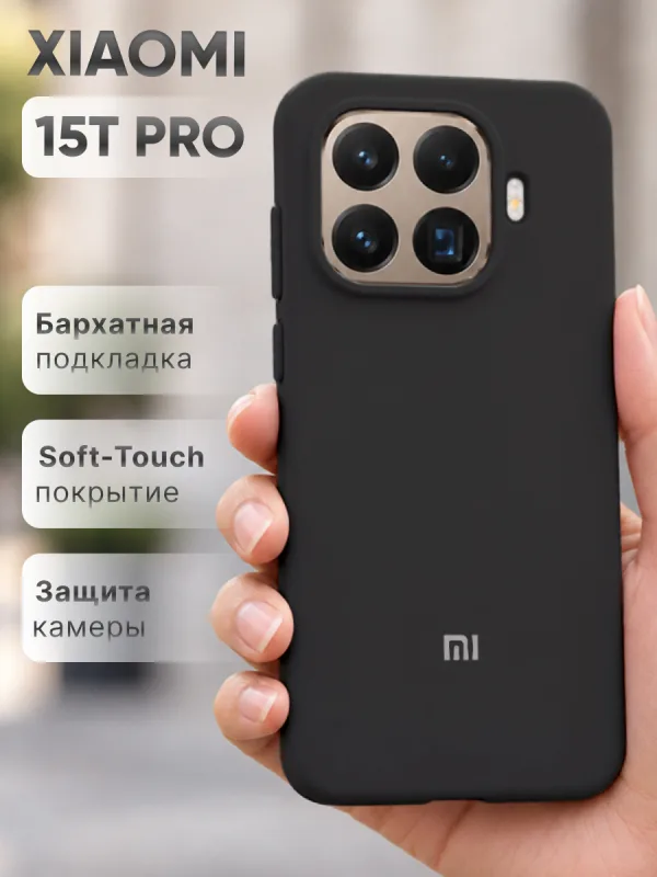 Черный силиконовый чехол на Xiaomi 15T Pro | Сяоми 15Т Про