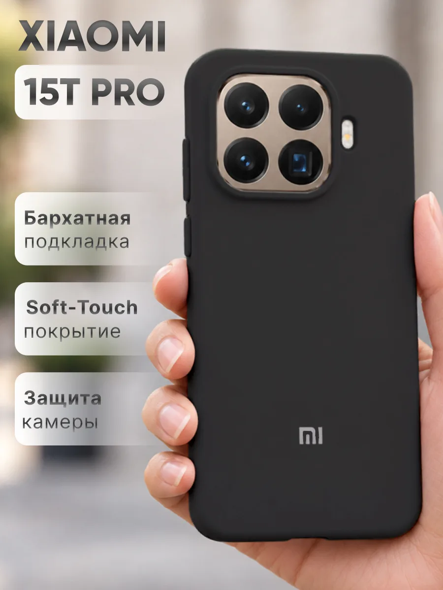 Силиконовый чехол (черный) на Xiaomi 15T Pro — фото 1