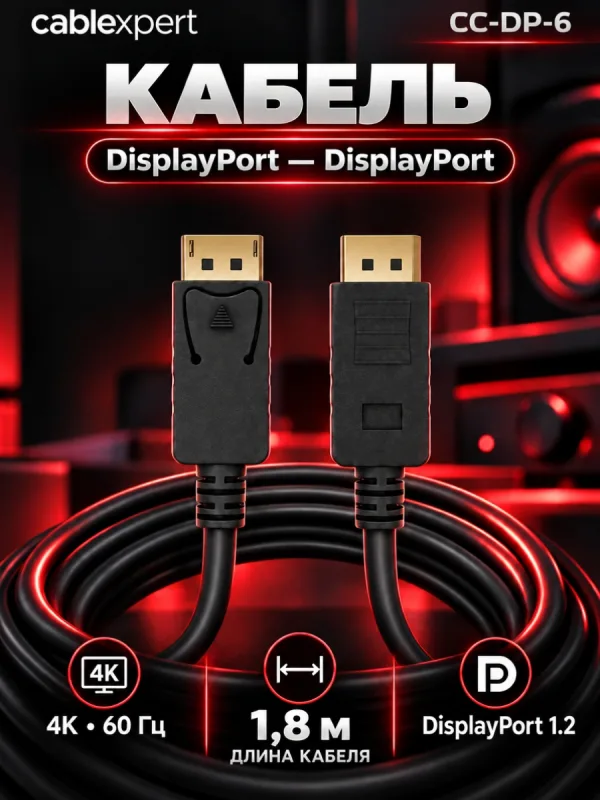 Кабель DisplayPort Cablexpert CC-DP-6 с поддержкой разрешения 4K 3840 × 2160 при 60 Гц