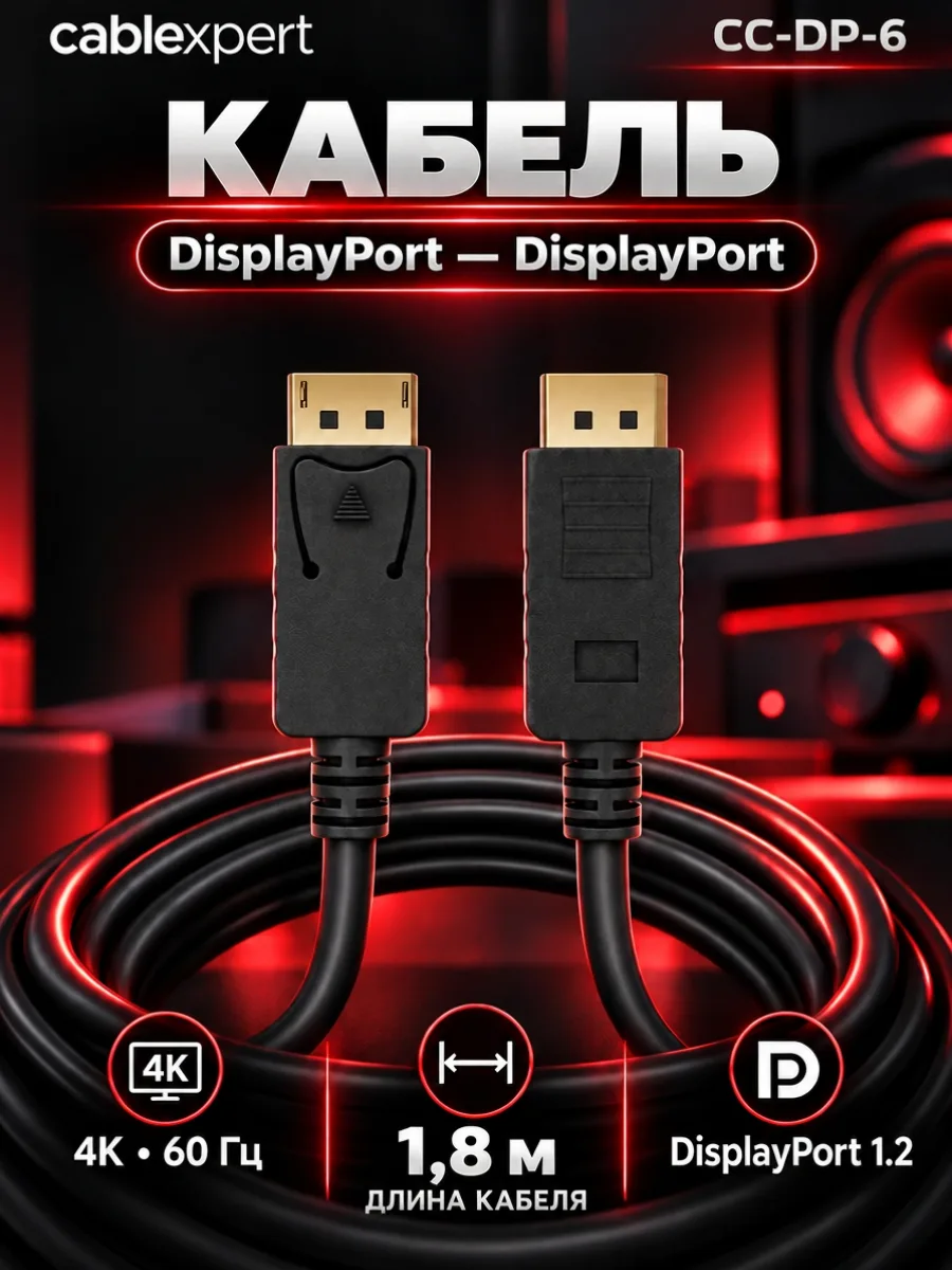 Кабель DisplayPort — DisplayPort, Cablexpert (1.8м, черный) — фото 1