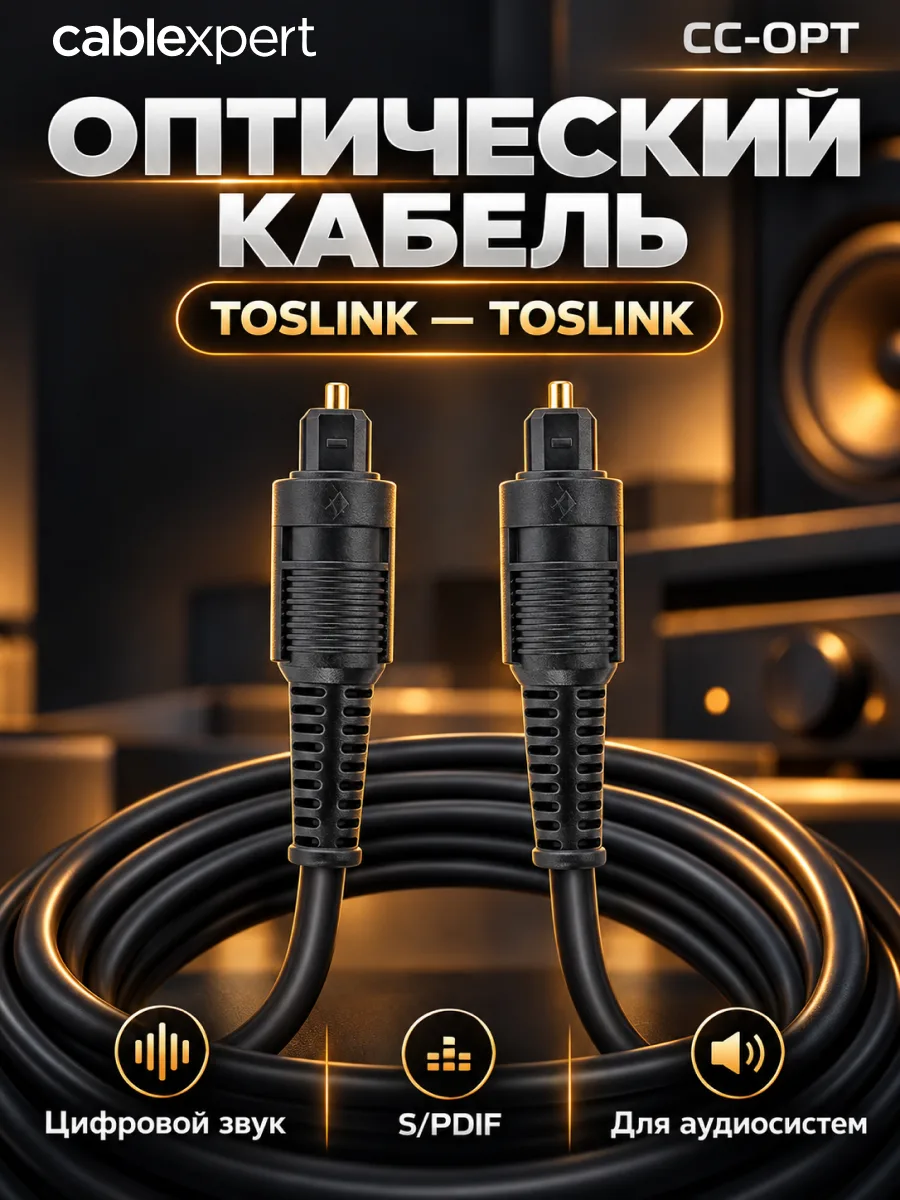 Оптический кабель Cablexpert CC-OPT 1.5м — фото 1