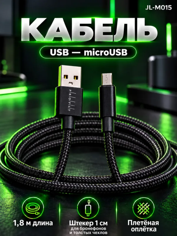 Кабель USB – microUSB Navitoch JL-M015 1.8 м с удлинённым штекером для телефона