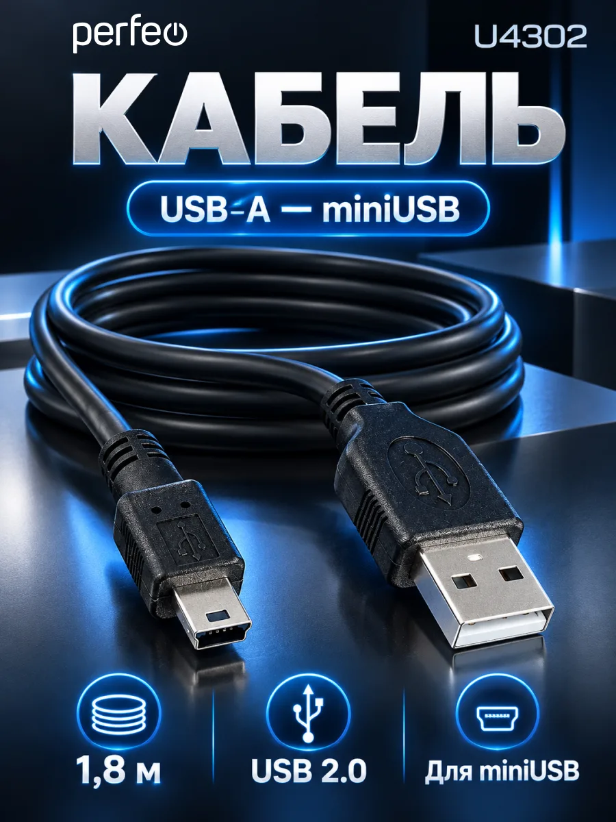Кабель USB — miniUSB | Perfeo U4302 (1.8м, черный) — фото 1