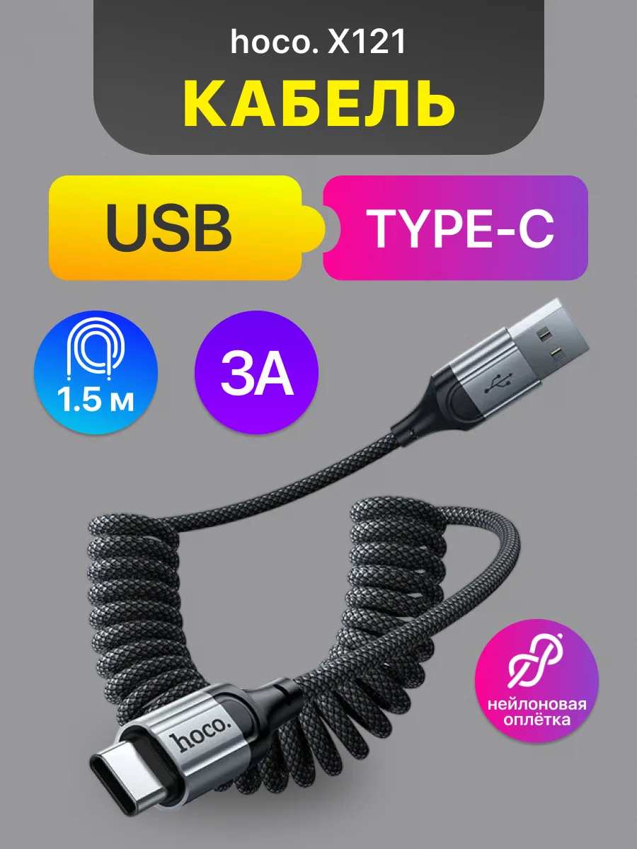 Кабель USB — Type-C | Hoco X121, 3A (1.5м, черный) — фото 1