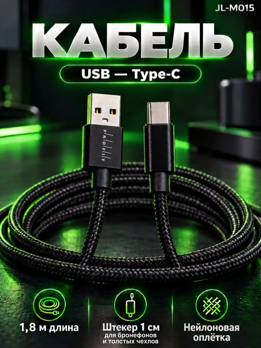 Кабель USB — Type-C | Navitoch JL-M015 (1.8м удлиненный коннектор, черный) — фото 1