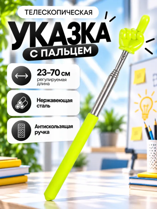 Телескопическая указка Пикми палочка (салатовый)