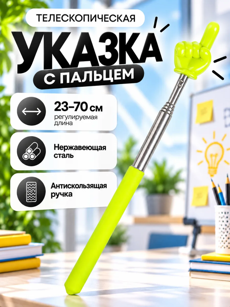 Телескопическая указка Пикми палочка (салатовый) — фото 1