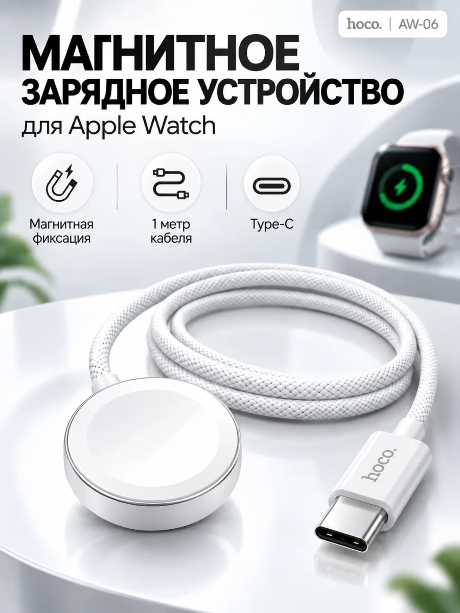 Магнитная зарядка для Apple Watch Type-C 1 м (белая) — фото 1