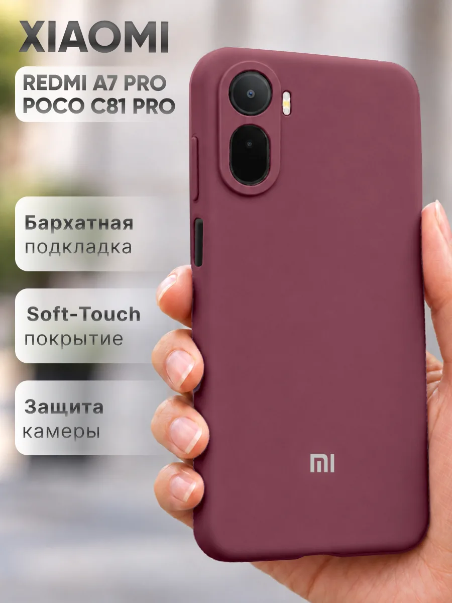 Силиконовый чехол (марсала) на Xiaomi Redmi A7 Pro | Poco C81 Pro — фото 1