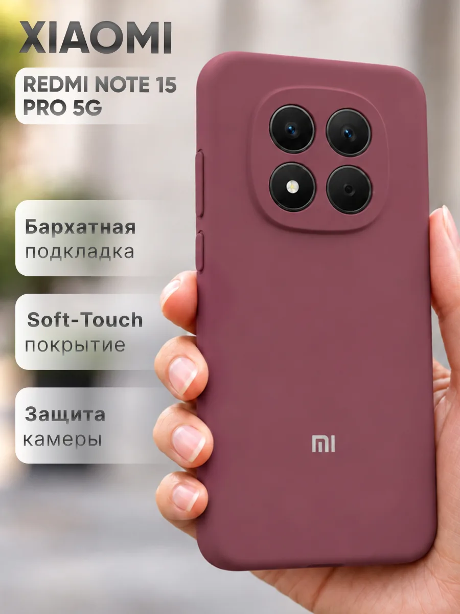 Силиконовый чехол (марсала) на Xiaomi Redmi Note 15 Pro 5G — фото 1