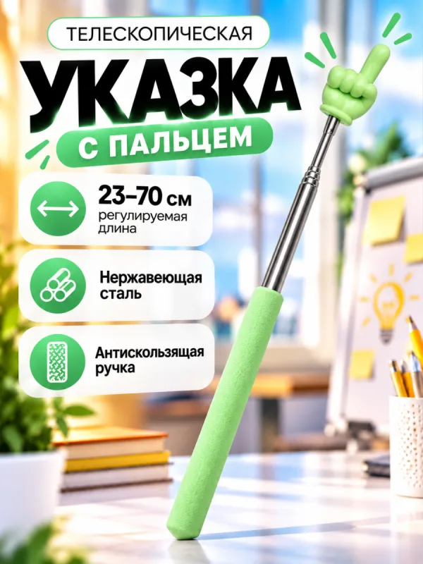 Телескопическая указка Пикми палочка (мятный)
