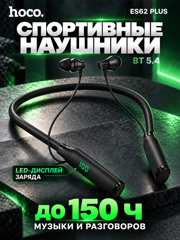 Беспроводные спортивные наушники Hoco ES62 Plus (чёрный)