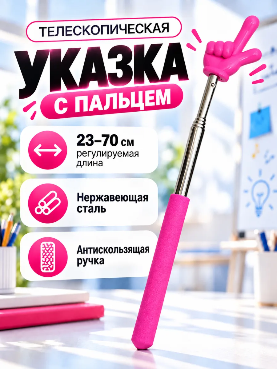 Телескопическая указка Пикми палочка (розовый) — фото 1