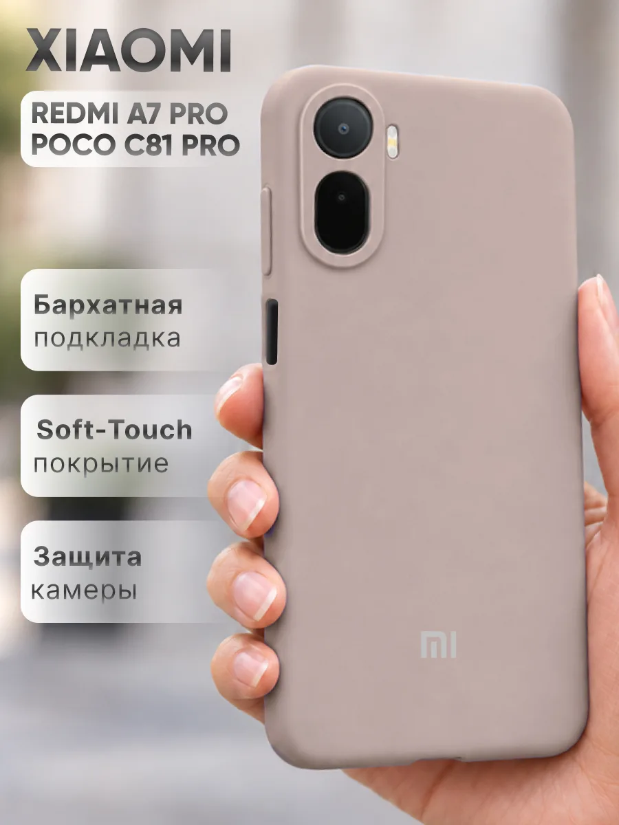 Силиконовый чехол (пудровый) на Xiaomi Redmi A7 Pro | Poco C81 Pro — фото 1