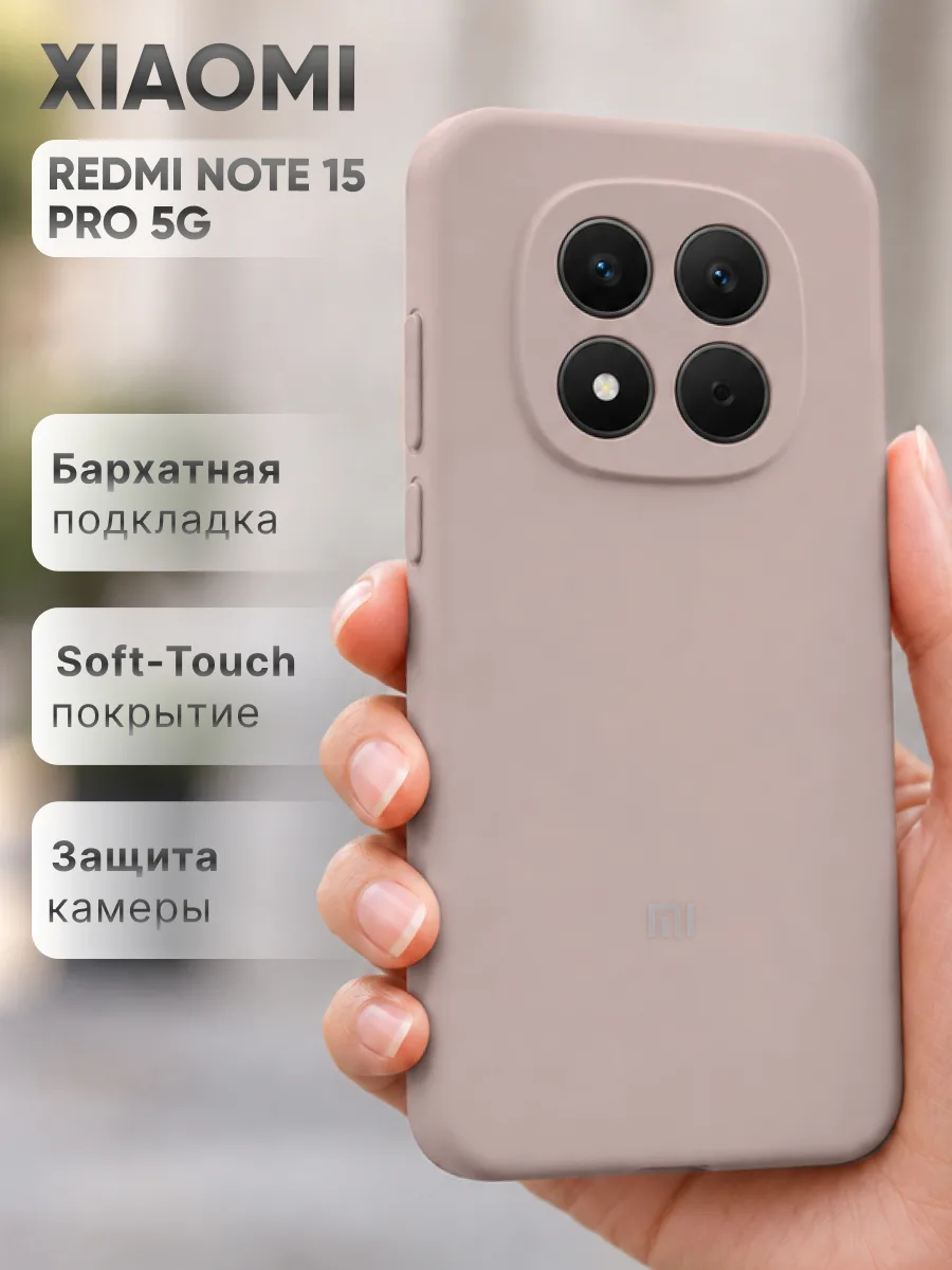 Силиконовый чехол (пудровый) на Xiaomi Redmi Note 15 Pro 5G — фото 1