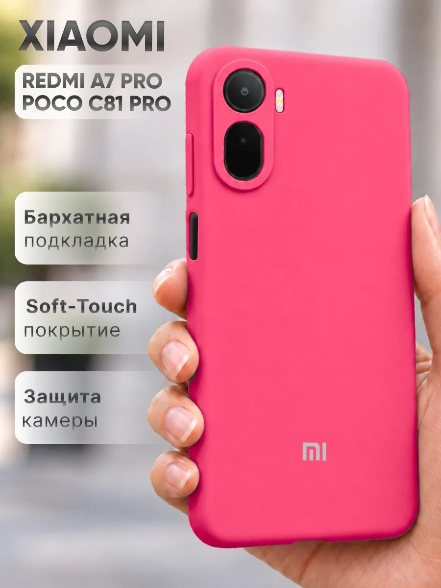 Силиконовый чехол (розовый) на Xiaomi Redmi A7 Pro | Poco C81 Pro — фото 1
