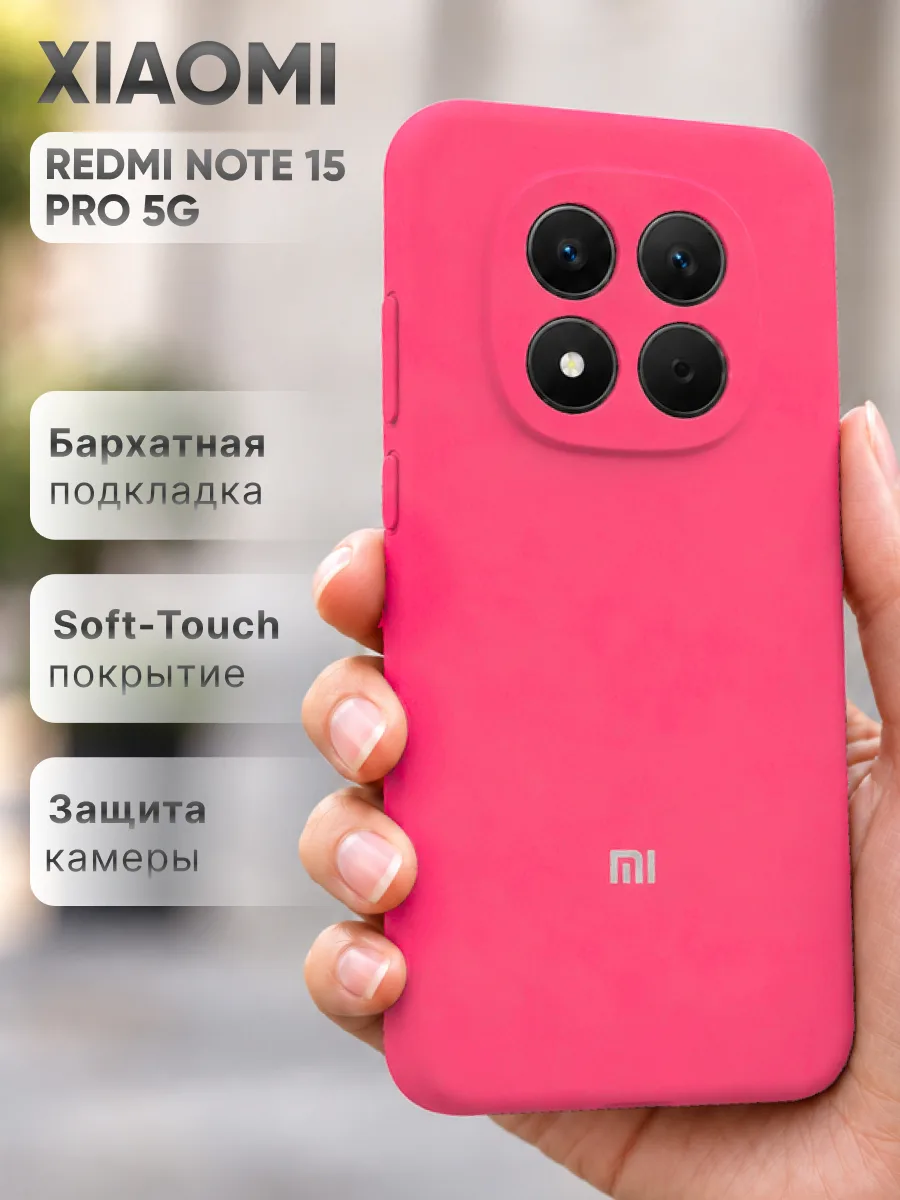Силиконовый чехол (розовый) на Xiaomi Redmi Note 15 Pro 5G — фото 1