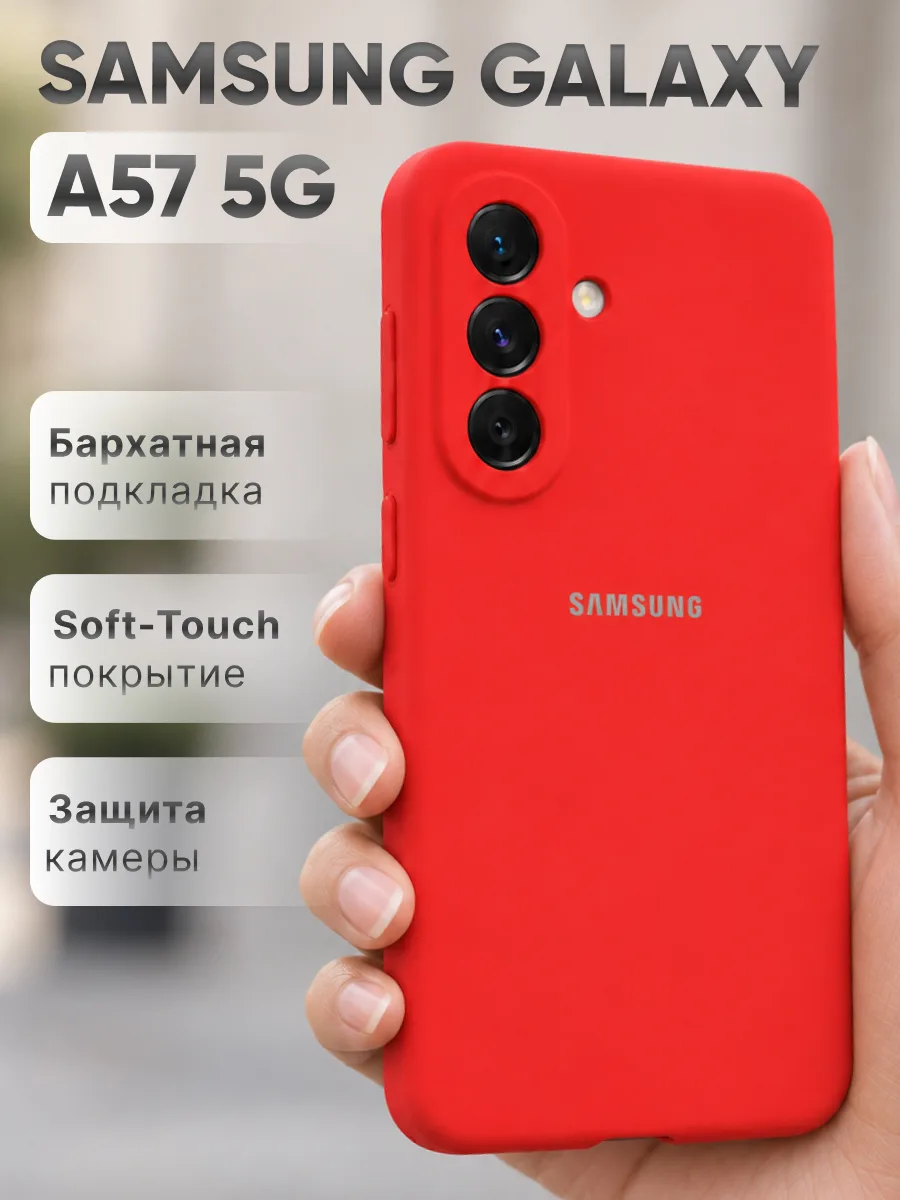 Силиконовый чехол (красный) на Samsung Galaxy A57 5G — фото 1