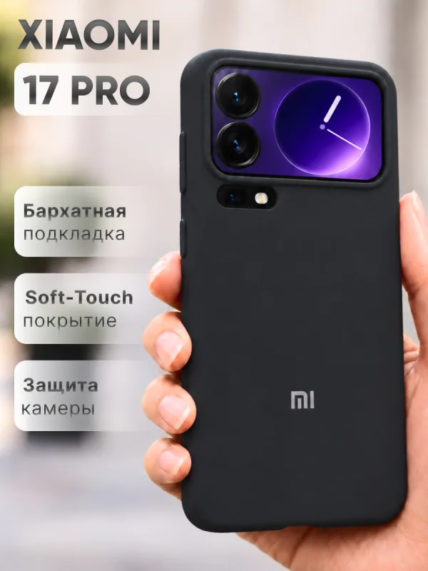 Чёрный силиконовый чехол на Xiaomi 17 Pro | Сяоми 17 Про с покрытием Soft-Touch