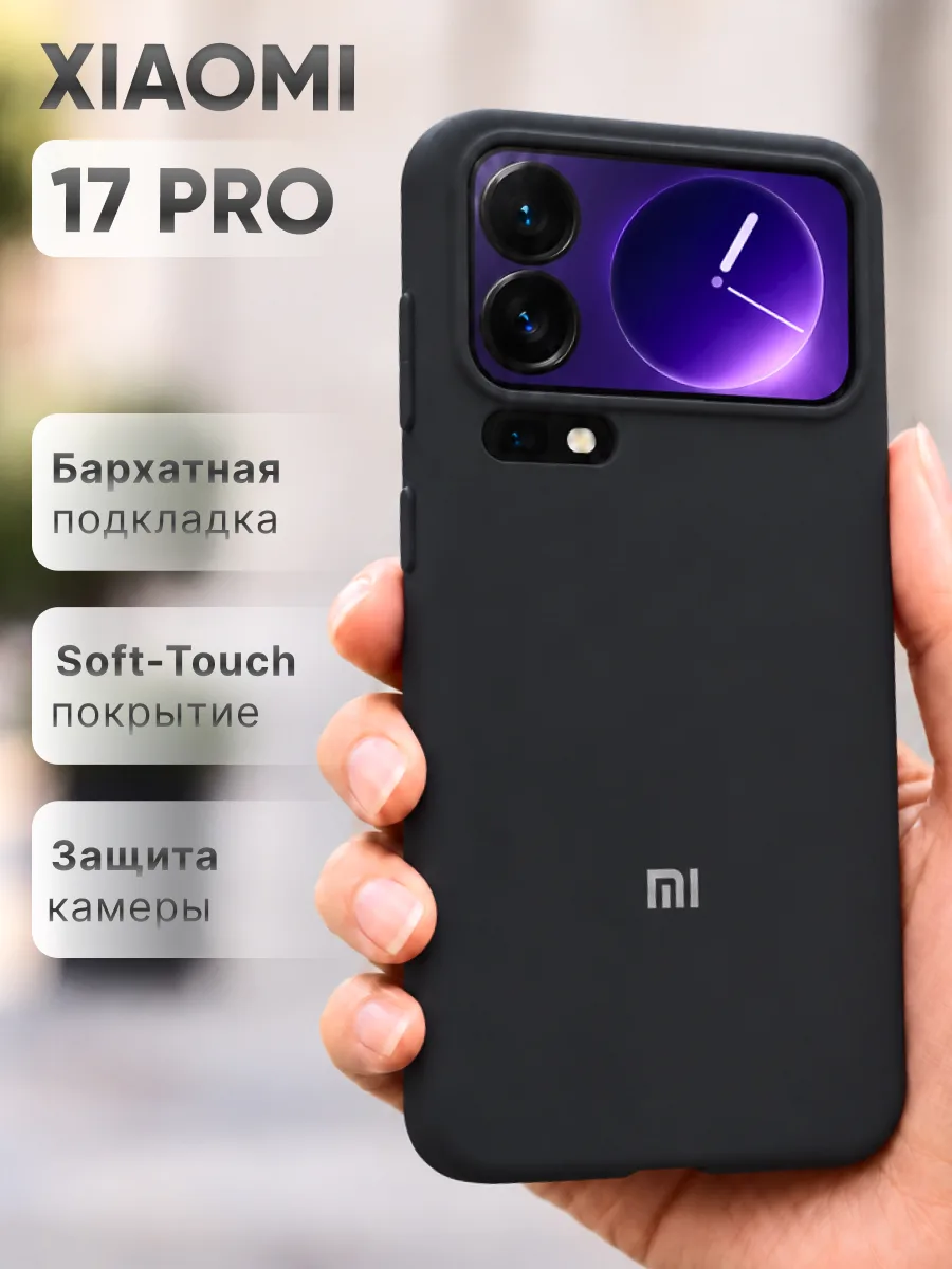 Силиконовый чехол (черный) на Xiaomi 17 Pro — фото 1