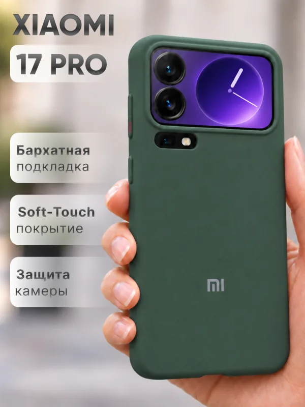Тёмно-зелёный силиконовый чехол цвета хаки на Xiaomi 17 Pro | Сяоми 17 Про с покрытием Soft-Touch