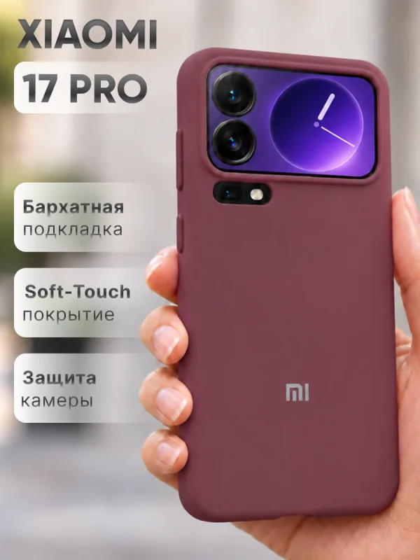 Силиконовый чехол цвета марсала на Xiaomi 17 Pro | Сяоми 17 Про, бордовый оттенок, покрытие Soft-Touch