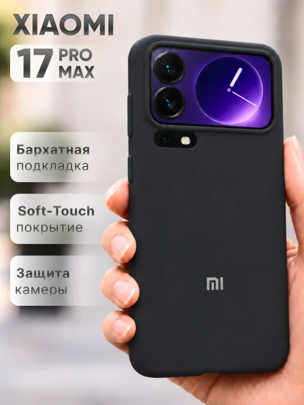silikonovyi-chehol-xiaomi-17-pro-max-chernyi
