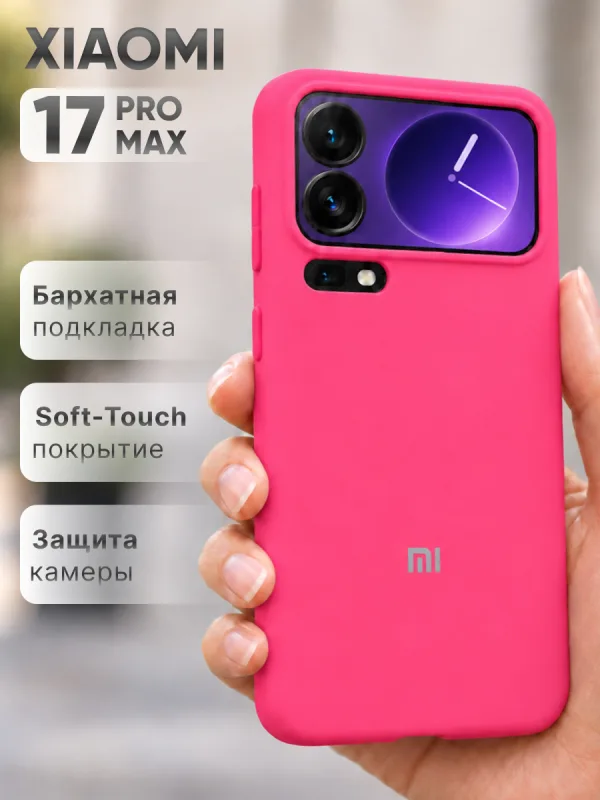 Розовый силиконовый чехол на Xiaomi 17 Pro Max | Сяоми 17 Про Макс с покрытием Soft-Touch