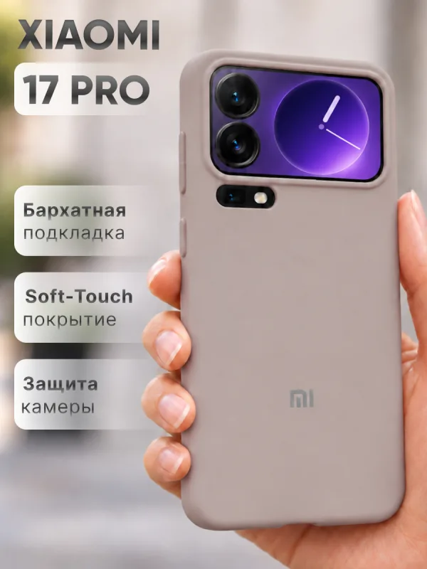 Пудровый силиконовый чехол на Xiaomi 17 Pro | Сяоми 17 Про с покрытием Soft-Touch