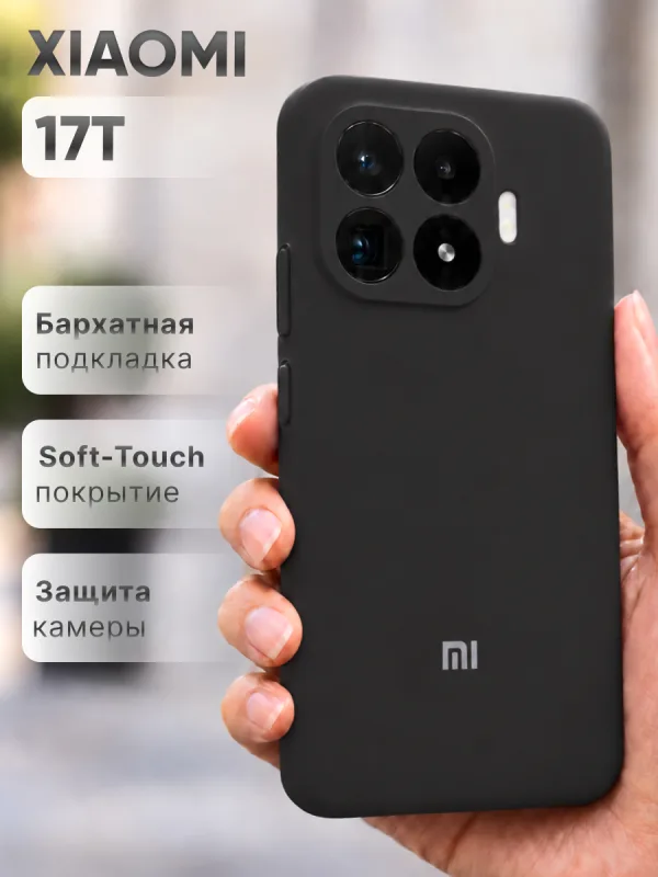 Черный силиконовый чехол на Xiaomi 17T | Сяоми 17Т с покрытием Soft-Touch