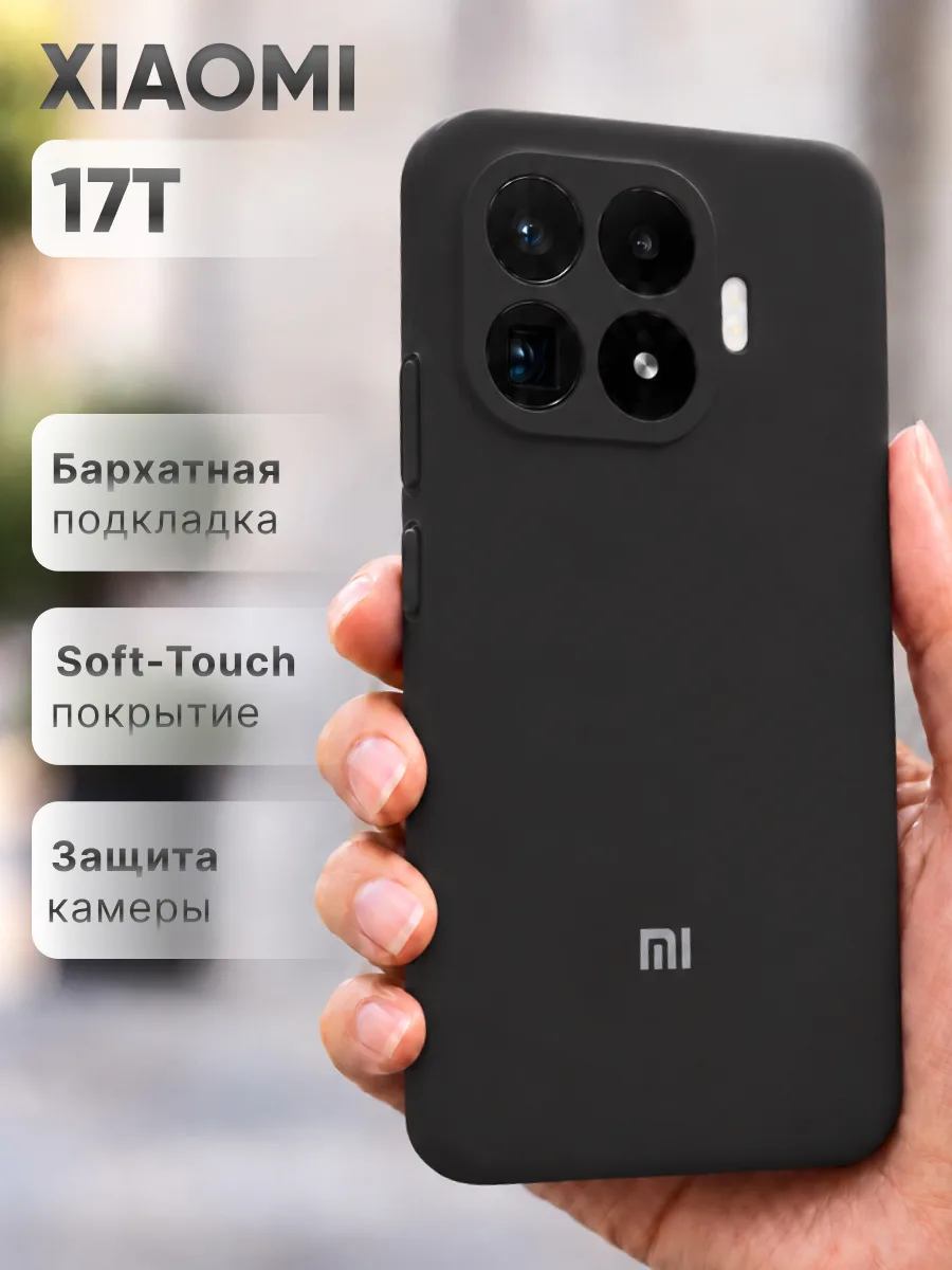 Силиконовый чехол (черный) на Xiaomi 17T — фото 1
