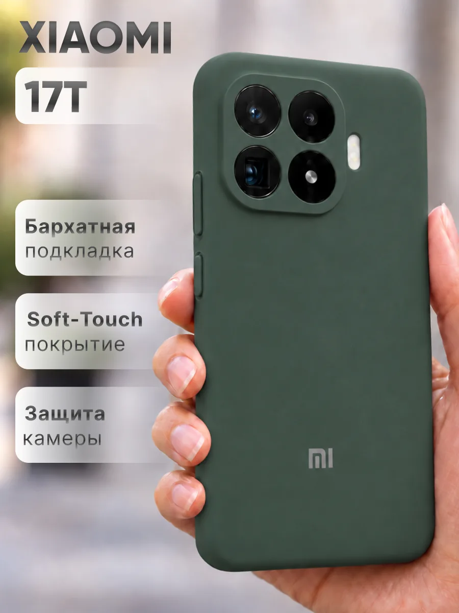 Силиконовый чехол (хаки) на Xiaomi 17T — фото 1