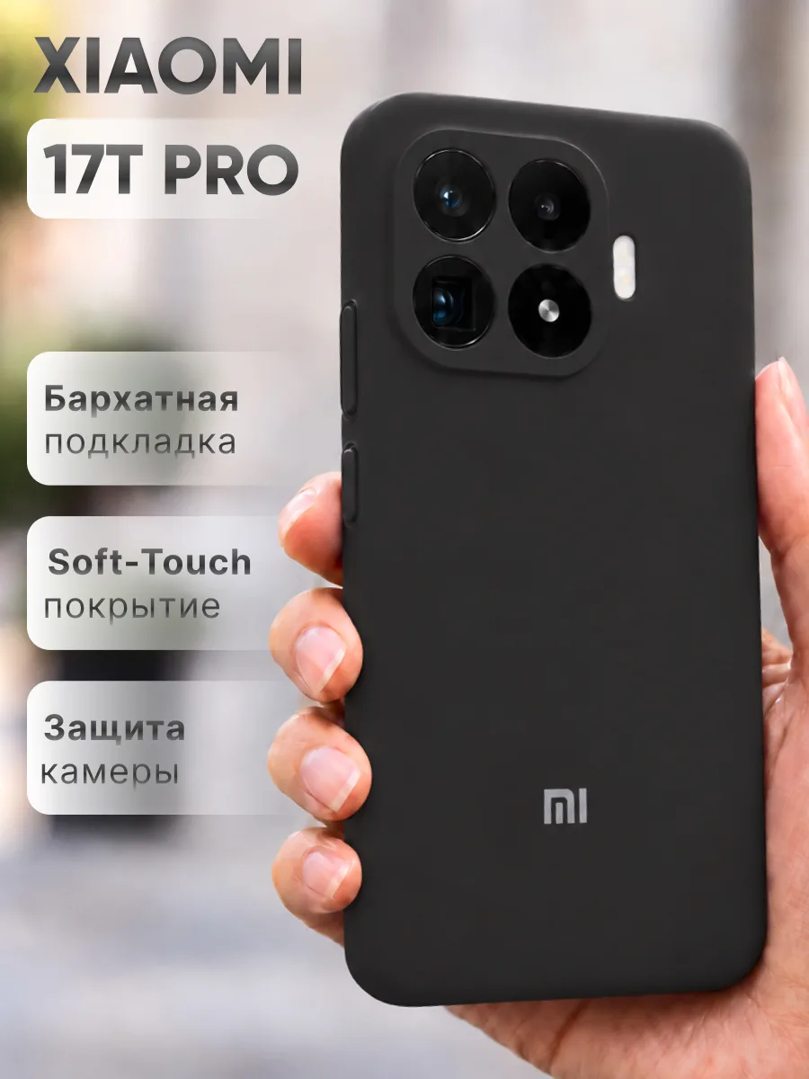 Силиконовый чехол (черный) на Xiaomi 17T Pro — фото 1