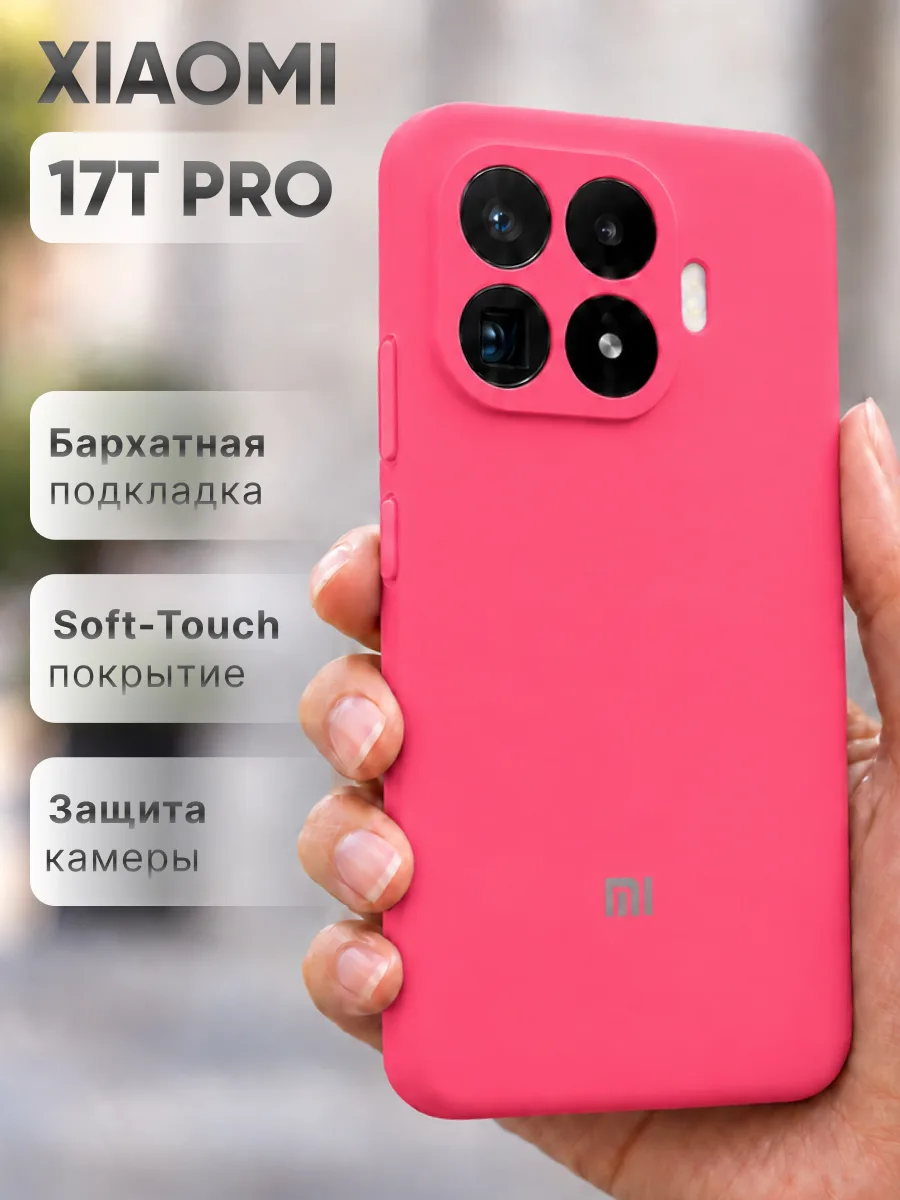 Силиконовый чехол (розовый) на Xiaomi 17T Pro — фото 1