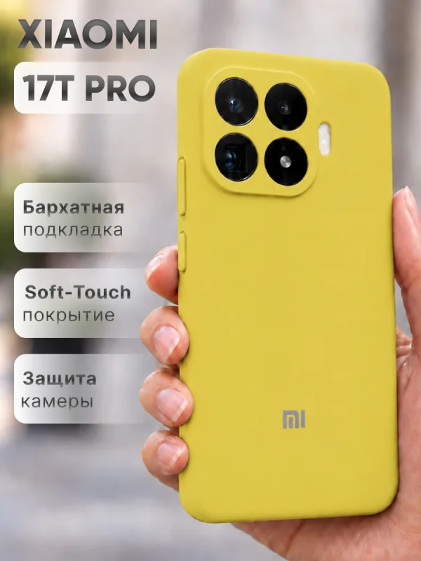 Жёлтый силиконовый чехол на Xiaomi 17T Pro | Сяоми 17Т Про