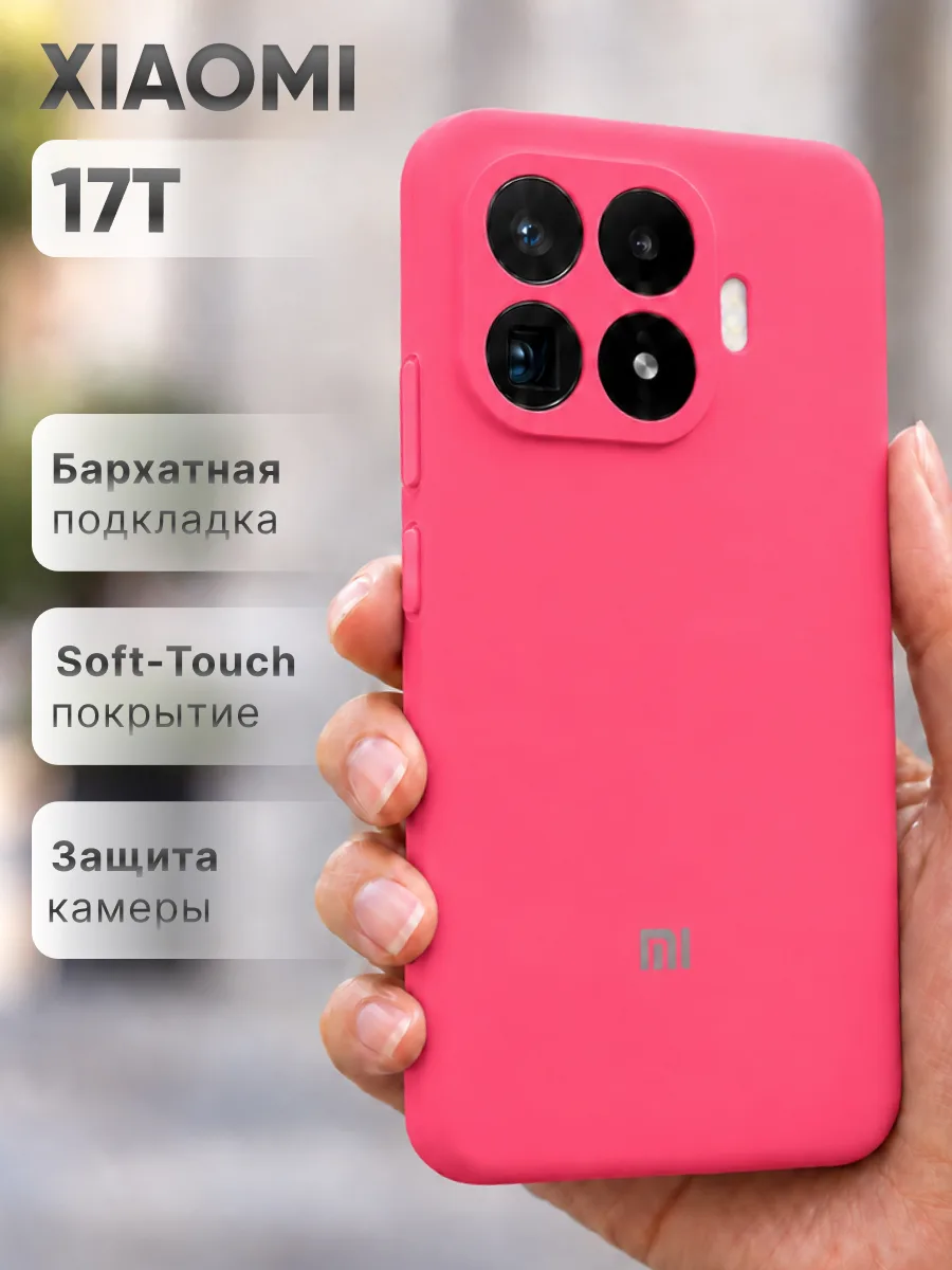 Силиконовый чехол (розовый) на Xiaomi 17T — фото 1