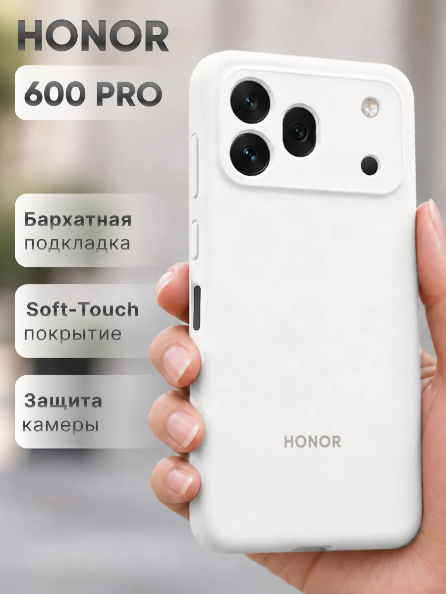 Силиконовый чехол (белый) на Honor 600 Pro — фото 1