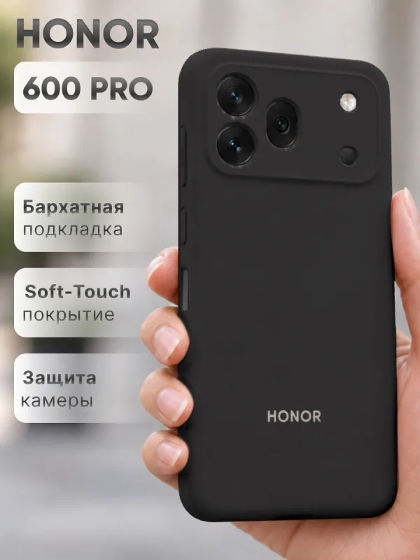 Чёрный силиконовый чехол на Honor 600 Pro с закрытым блоком камеры и покрытием Soft-Touch.