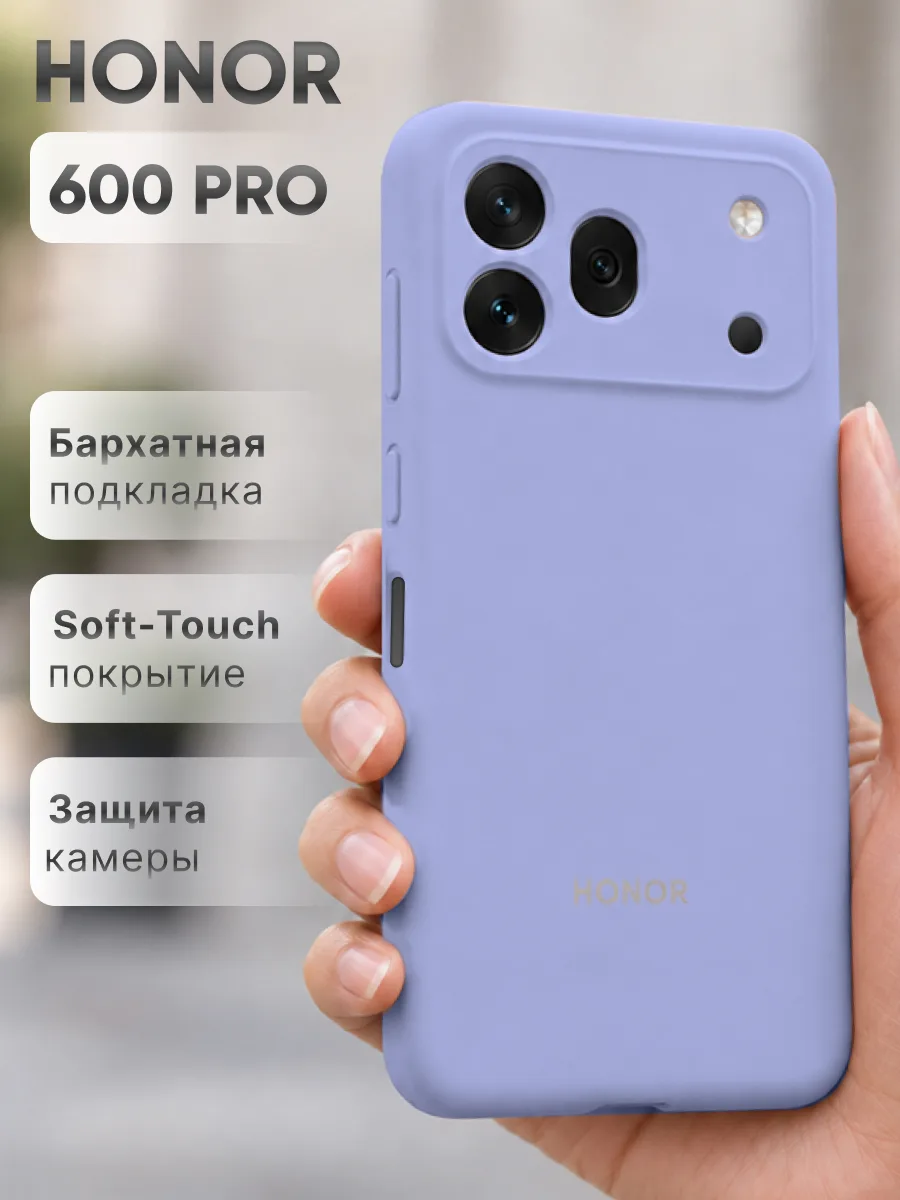 Силиконовый чехол (фиалковый) на Honor 600 Pro — фото 1