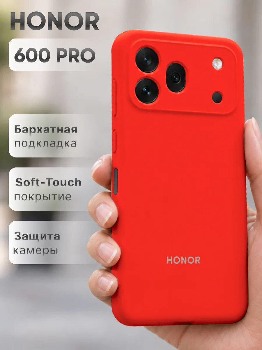 Силиконовый чехол (красный) на Honor 600 Pro — фото 1