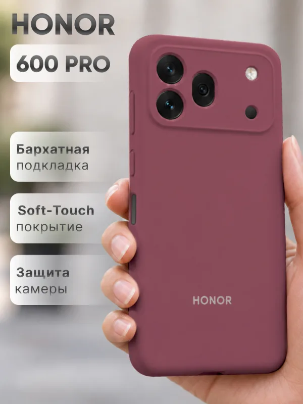 Силиконовый чехол цвета марсала на Honor 600 Pro | Хонор 600 Про с покрытием Soft-Touch и закрытой областью камеры.
