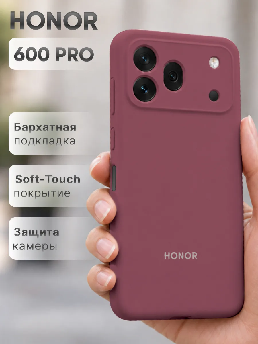 Силиконовый чехол (марсала) на Honor 600 Pro — фото 1
