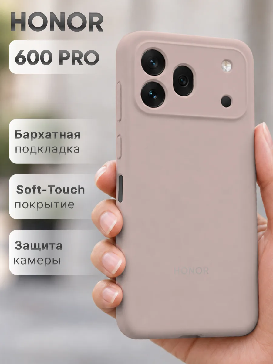 Силиконовый чехол (пудровый) на Honor 600 Pro — фото 1