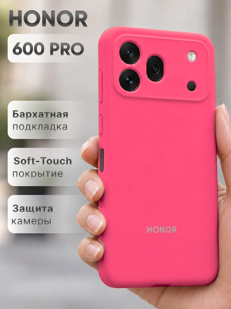 Силиконовый чехол (розовый) на Honor 600 Pro — фото 1
