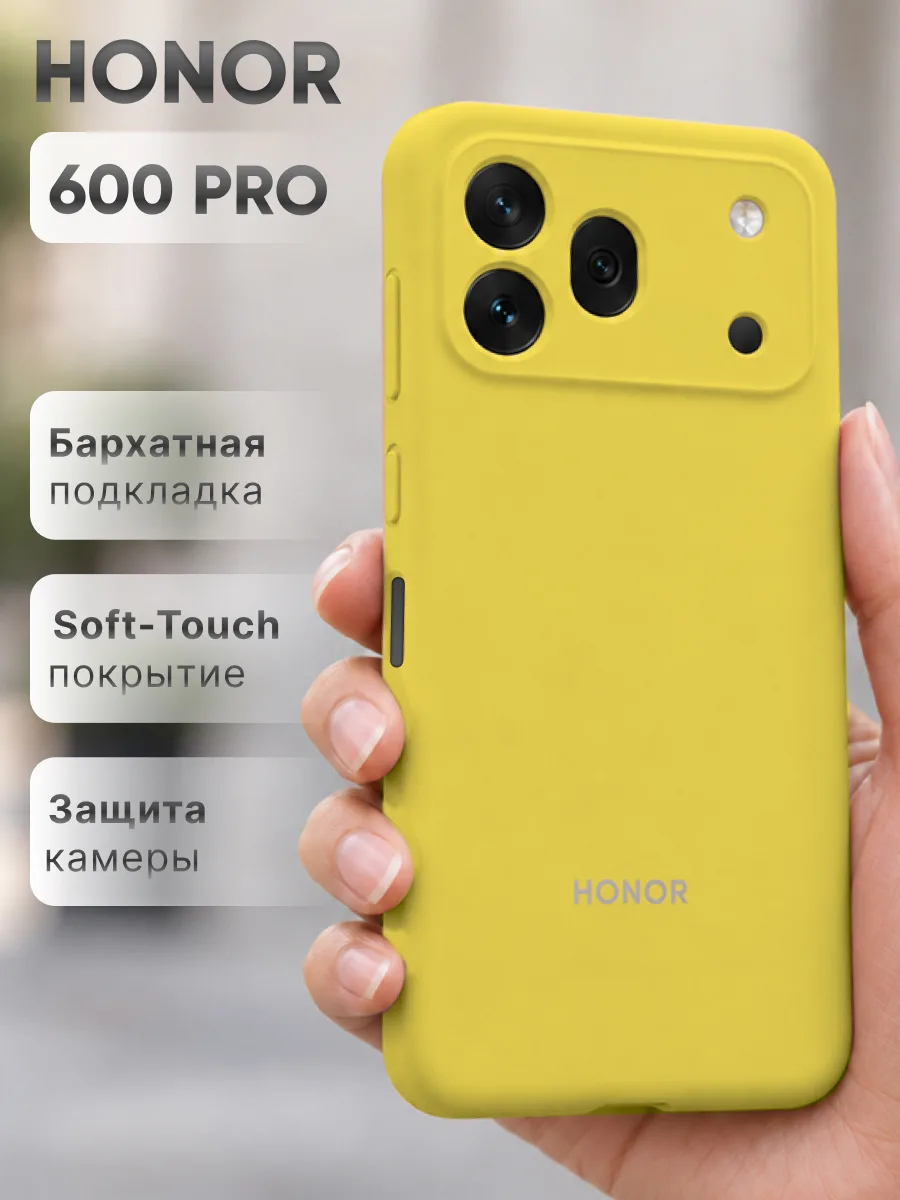 Силиконовый чехол (желтый) на Honor 600 Pro — фото 1
