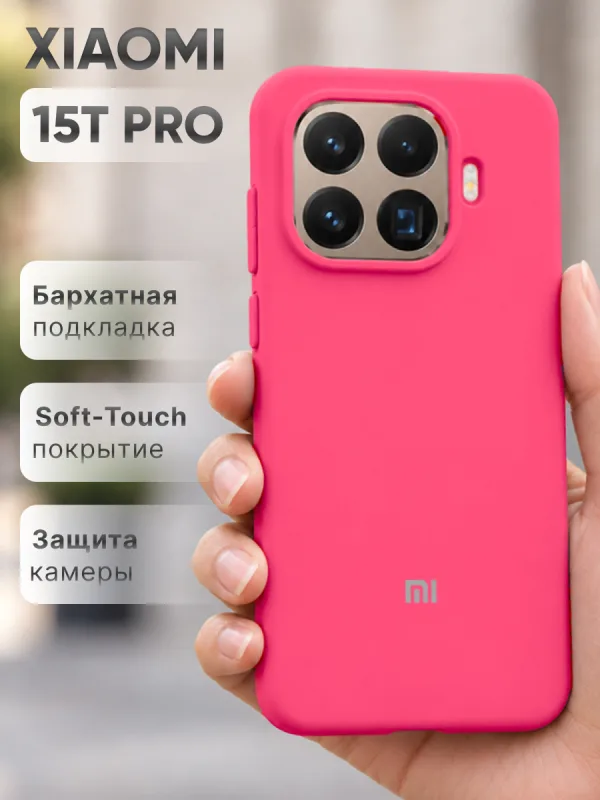 Розовый силиконовый чехол на Xiaomi 15T Pro | Сяоми 15Т Про