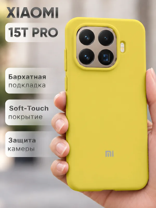 Желтый силиконовый чехол на Xiaomi 15T Pro | Сяоми 15Т Про
