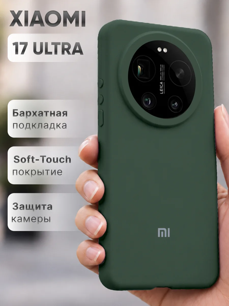 Силиконовый чехол (хаки) на Xiaomi 17 Ultra — фото 1