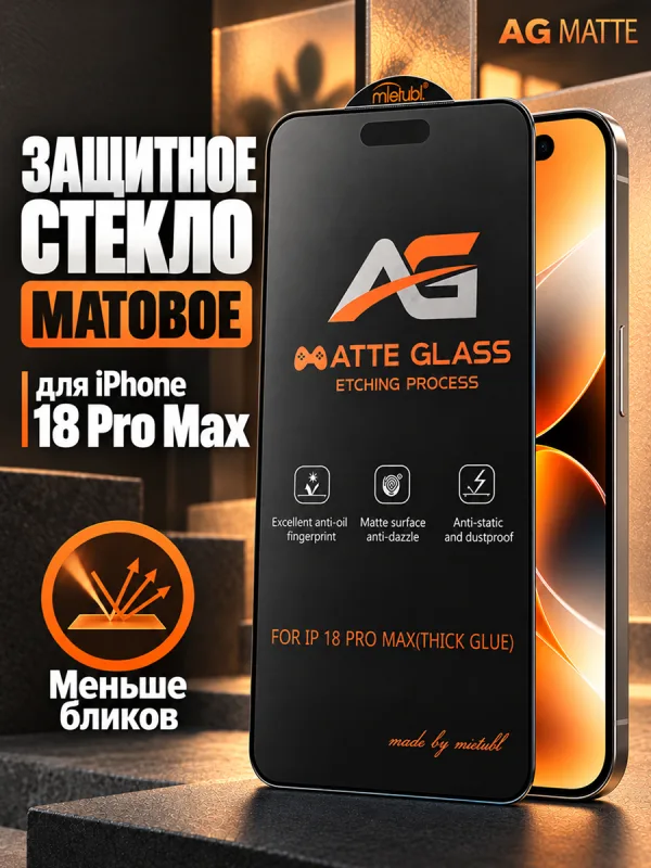 Защитное матовое стекло Mietubl для iPhone 18 Pro Max